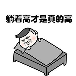 暴漫表情包 暴漫表情包