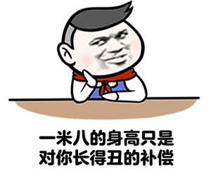 暴漫表情包 暴漫表情包