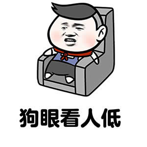 暴漫表情包 暴漫表情包