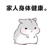 倉(cāng)鼠夫君手繪表情包 倉(cāng)鼠夫君手繪表情包