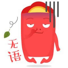 微信紅包表情包 微信紅包表情包