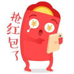 微信紅包表情包 微信紅包表情包