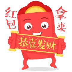 微信紅包表情包 微信紅包表情包