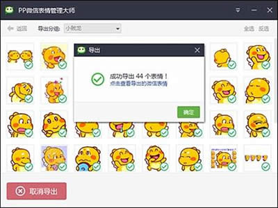一鍵導(dǎo)出表情 一鍵導(dǎo)出表情