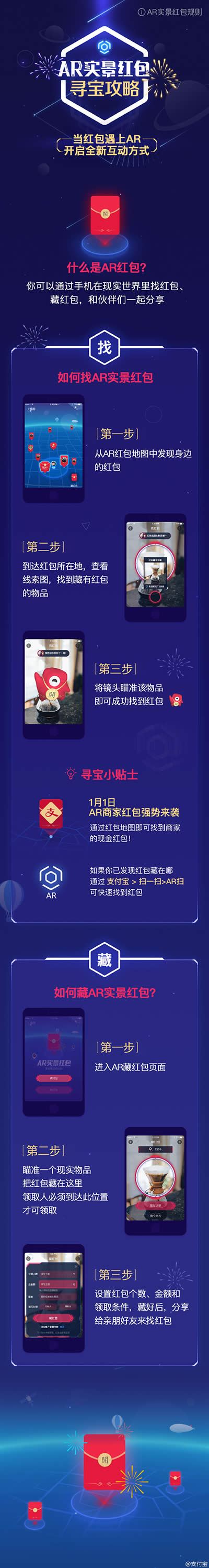 支付寶AP實(shí)景紅包 支付寶AP實(shí)景紅包