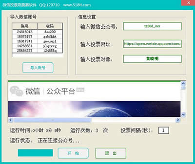 ΢��ͶƱˢƱ��