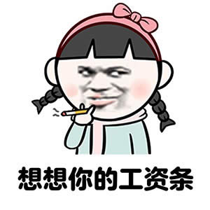 不想上班表情包 不想上班表情包