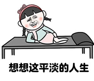 不想上班表情包 不想上班表情包