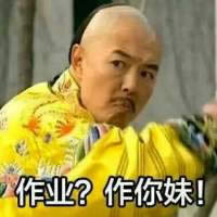 皇阿瑪表情包 皇阿瑪表情包