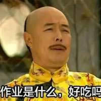 皇阿瑪表情包 皇阿瑪表情包