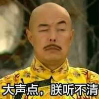 皇阿瑪表情包 皇阿瑪表情包