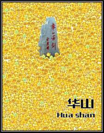 ��ɽ�˺�����