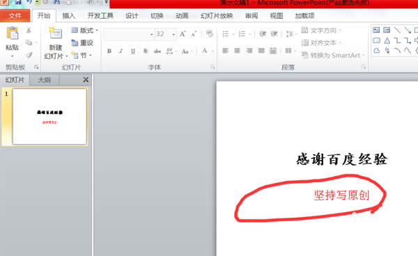 PPT怎么利用格式刷快速統(tǒng)一所有頁(yè)面文字格式
