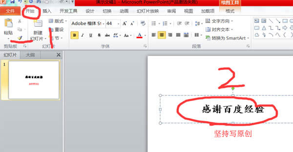 PPT怎么利用格式刷快速統(tǒng)一所有頁(yè)面文字格式