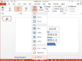 ��ô��ppt�нoSmartArt�D�����ӄӮ�Ч�������ӄӮ�Ч���ķ���_PowerPoint���^