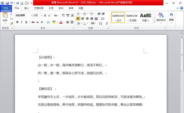 怎么設(shè)置Word文檔打印指定的頁(yè)數(shù)?_Word專區(qū)