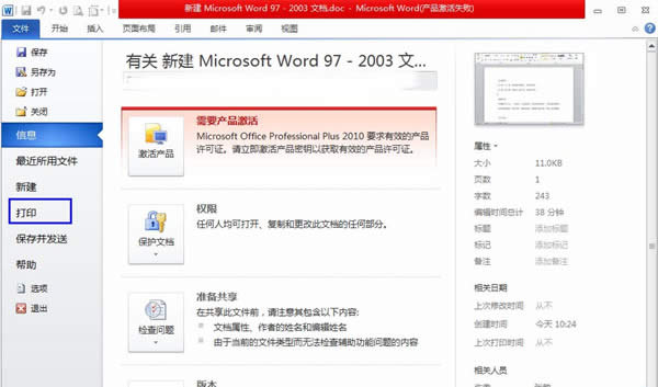 怎么設(shè)置Word文檔打印指定的頁(yè)數(shù)?_Word專區(qū)
