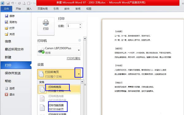 怎么設(shè)置Word文檔打印指定的頁(yè)數(shù)?_Word專區(qū)