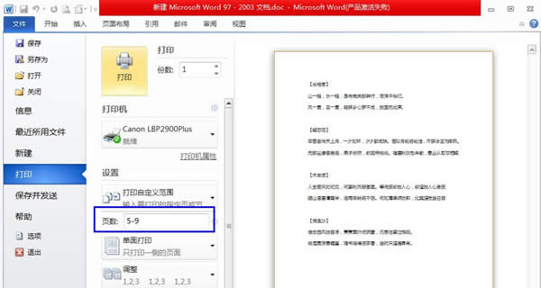 怎么設(shè)置Word文檔打印指定的頁(yè)數(shù)?_Word專區(qū)