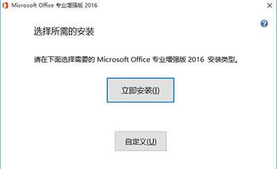 Office2016