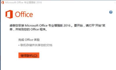 office2016���I(y��)��