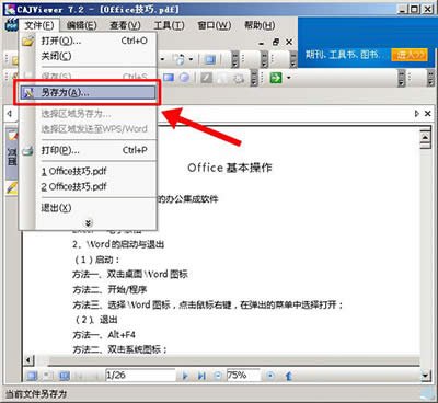 ��CAJViewer��PDF�D(zhu��n)��TXT�ķ���