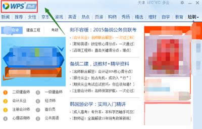 WPS���c����������ȡ���̳�