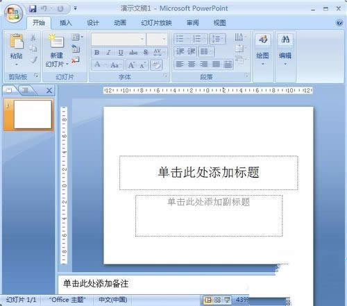 ppt2007動(dòng)畫教程:制作閃爍的星星PPT動(dòng)畫