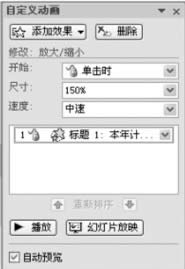 ��PowerPoint��ʾ�ĸ����O���Զ��x�Ӯ�