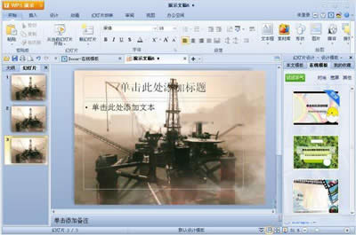 WPS��ʾ�е�ĸ�湦�ܽ�B_WPS office