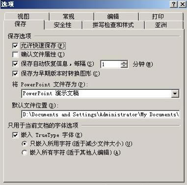 PPT��Ύ����Լ��O(sh��)�õ����w_PowerPoint���^(q��)