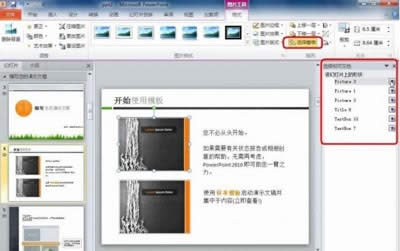 PPT“重用幻燈片”的妙用_PowerPoint專區(qū)