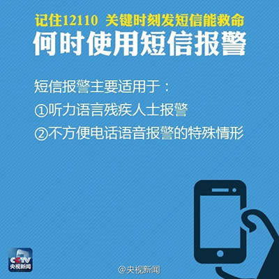 �󾯶���12110ʹ�÷���