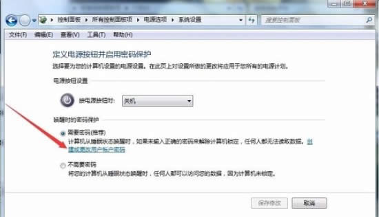 Win7怎樣設(shè)置屏保密碼