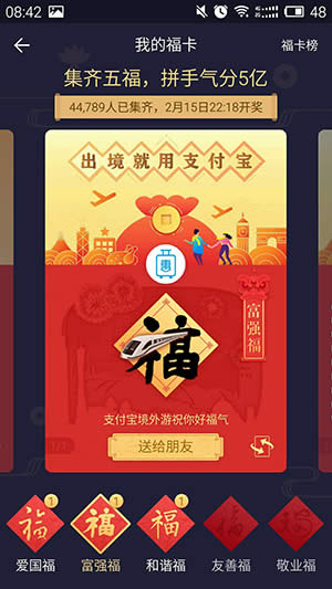 2018集五福 2018集五福