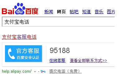 支付寶人工客服電話 支付寶人工客服電話