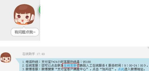 支付寶人工客服 支付寶人工客服