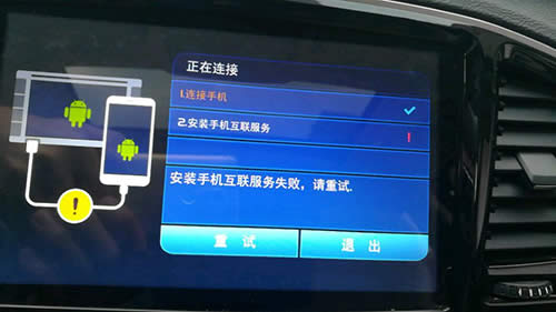 安裝手機互聯(lián)服務失敗 安裝手機互聯(lián)服務失敗