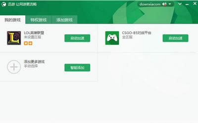 迅游網(wǎng)游加速器 迅游網(wǎng)游加速器