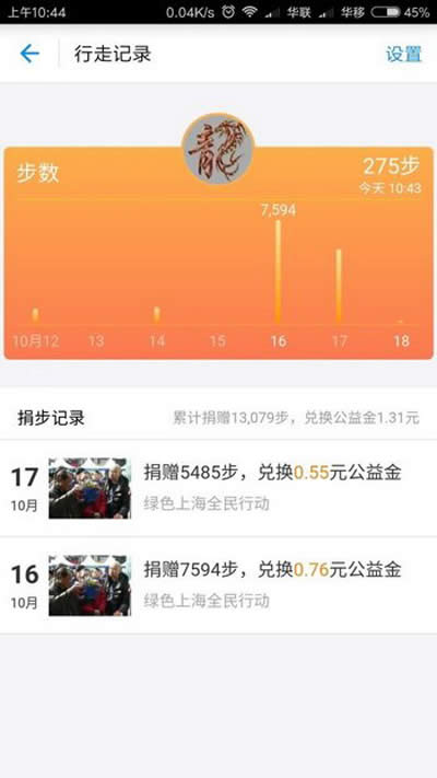 支付寶行走捐 支付寶行走捐