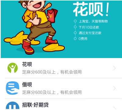 芝麻信用負面記錄