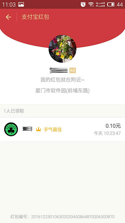 支付寶AR紅包 支付寶AR紅包