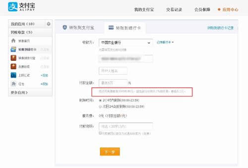 支付寶轉(zhuǎn)賬到銀行卡 支付寶轉(zhuǎn)賬到銀行卡