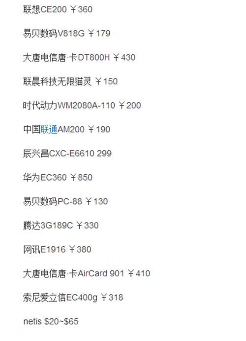 無線網(wǎng)卡價格 無線網(wǎng)卡價格