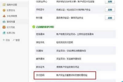 財付通支付密碼 財付通支付密碼