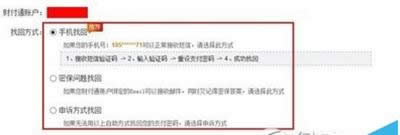 找回支付密碼 找回支付密碼