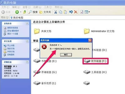 F盤無法訪問 F盤無法訪問