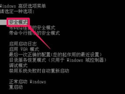 安全模式 安全模式