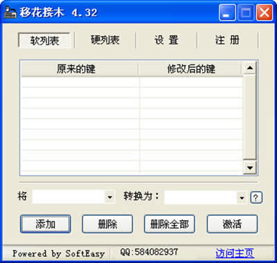 移花接木軟件 移花接木軟件