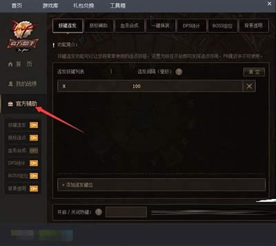 官方輔助 官方輔助